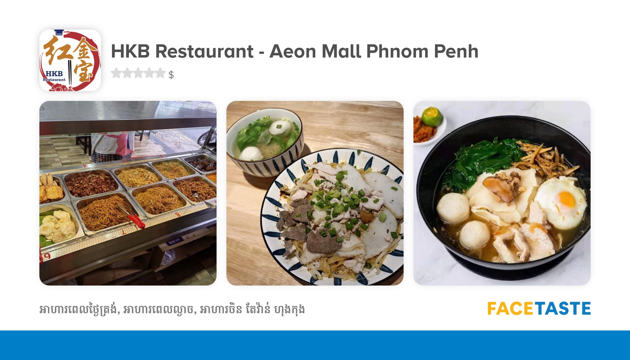 Hkb Restaurant Aeon Mall Phnom Penh Joon