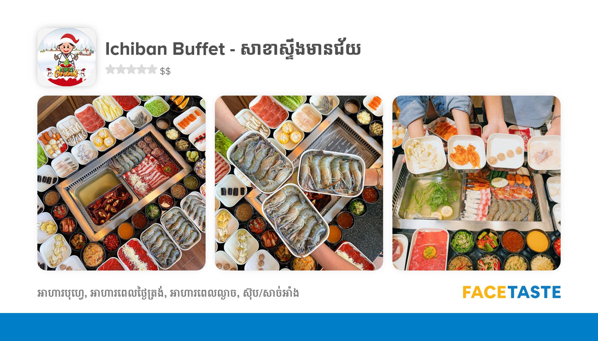 Ichiban Buffet - សាខា ស្ទឹងមានជ័យ - JOON