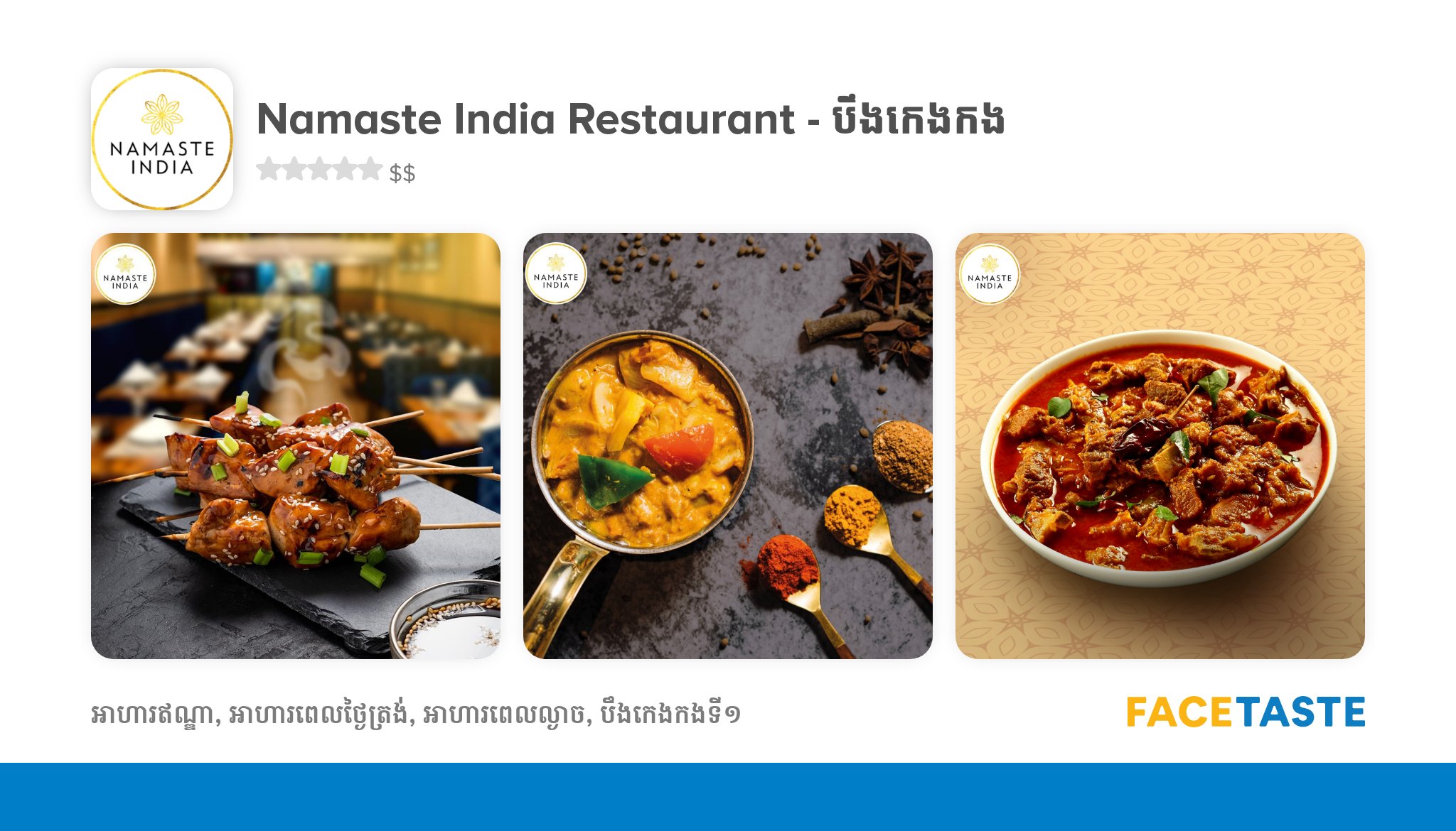 Namaste India Restaurant - បឹងកេងកង - JOON