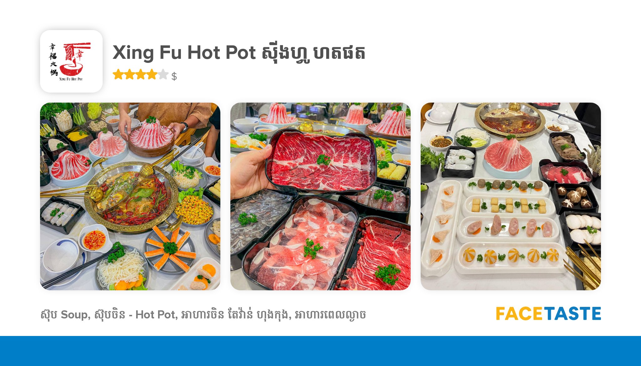 Xing Fu Hot Pot ស៊ីង ហ្វូ ហតផត - JOON